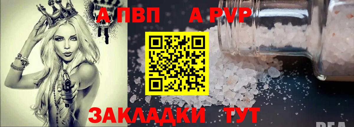 Alpha PVP Соль  A-PVP  Белгород  Alpha PVP мука  Alfa_PVP мука  Вход с VPN 