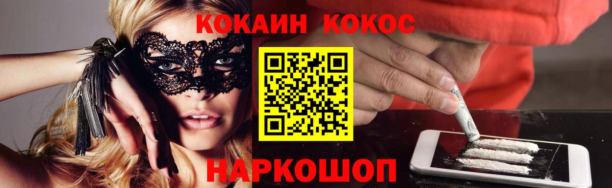 Cocaine 97% Белгород