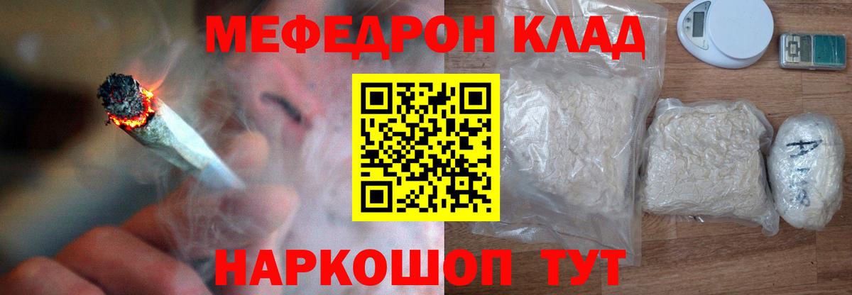 Меф  Белгород
