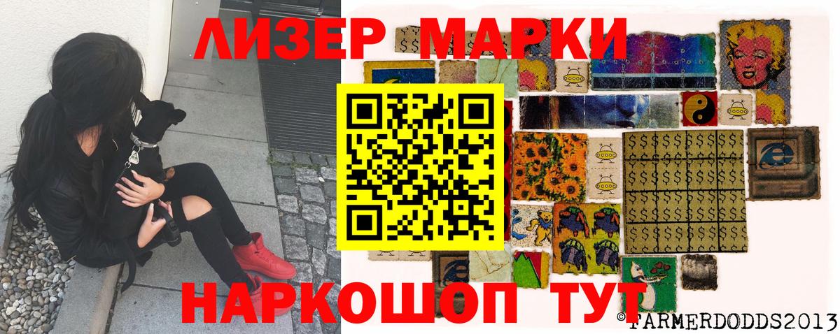 Марки N-bome  Наркотические марки 1,5мг  Вход с VPN  Белгород 